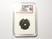 乾隆通宝宝泉局尺寸
