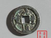 元丰通宝小平楷书价格及图片