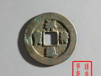 祥符通宝大字版价格