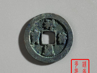 祥符通宝小字