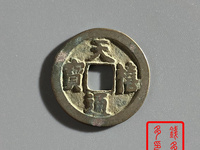 天禧通宝的雕母币