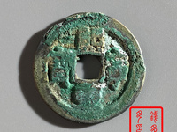 熙宁重宝折十尺寸