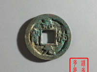 嘉祐元宝多少钱