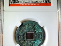 绍定通宝什么年代的