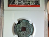 宣和通宝金币