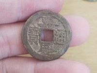 嘉庆通宝雕母真品图片