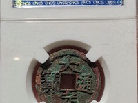 大定通宝市场价