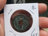 嘉庆通宝宝云局三点通