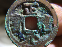 正隆元宝小字降宝价格
