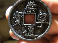 崇宁通宝边炉钱存世量