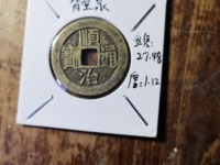 顺治通宝多少钱一枚甬