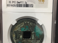 崇宁重宝背星月的价值