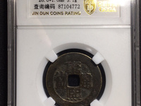 康熙通宝背江版别
