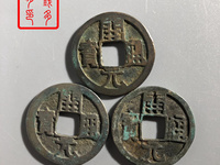 开元通宝哪样值钱