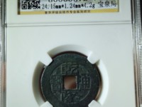 乾隆通宝现在一枚什么价
