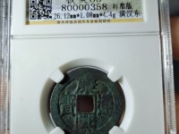 康熙通宝有没有铁钱