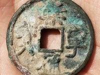 崇宁通宝木崇白铜左背角图片价格