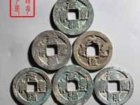 元丰通宝小平大字篆书价格