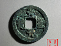 天圣元宝到底值钱吗