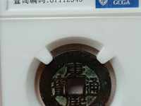 康熙通宝背原拍卖记录