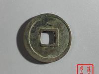 开元通宝铅钱价格多少