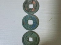 皇宋通宝雕母