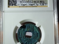 开元通宝哪样值钱
