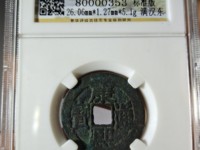 现在康熙通宝铜钱一个多少钱