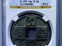 大元通宝最新价格