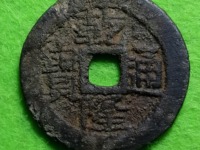 乾隆通宝草泉大样尺寸