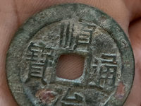 顺治通宝满汉福三枚珍品图片