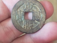 康熙通宝背宝泉市场价