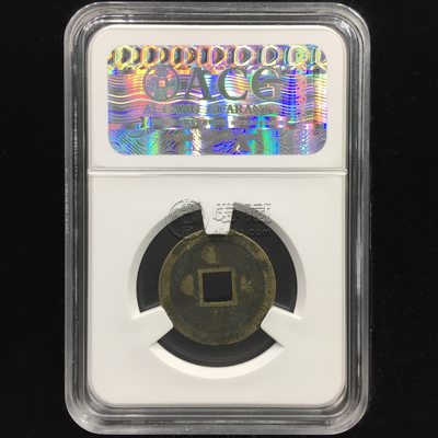 景盛通宝图片及最新价格 多少钱