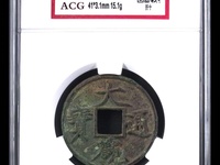 大观通宝小平样钱价格
