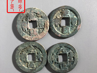 元丰通宝市场价多少钱一枚