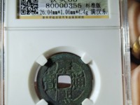 康熙通宝宝巩金币