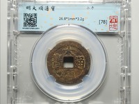 水坑表金大顺通宝
