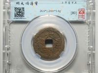 大顺通宝价格百万图片