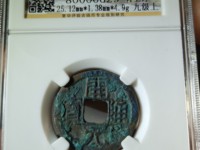 唐代开元通宝的价格