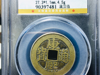 康熙通宝大轮胎有什么特征