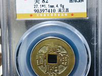 康熙通宝折二