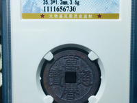 万历通宝背面无字图片