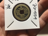 嘉庆通宝大钱价格
