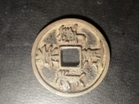 崇宁通宝私铸图片