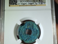 开元通宝铜钱