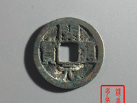 开元通宝背兴