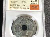 崇宁重宝短定价格
