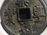 崇宁通宝木崇市场价格