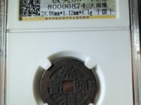 崇祯通宝铜钱值多少钱