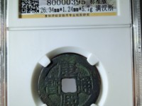 康熙通宝背桂值多少钱